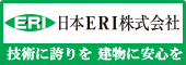 日本ERI株式会社