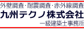 九州テクノ株式会社